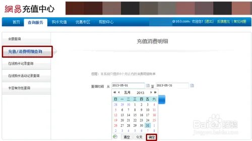 梦幻西游充值怎么查询