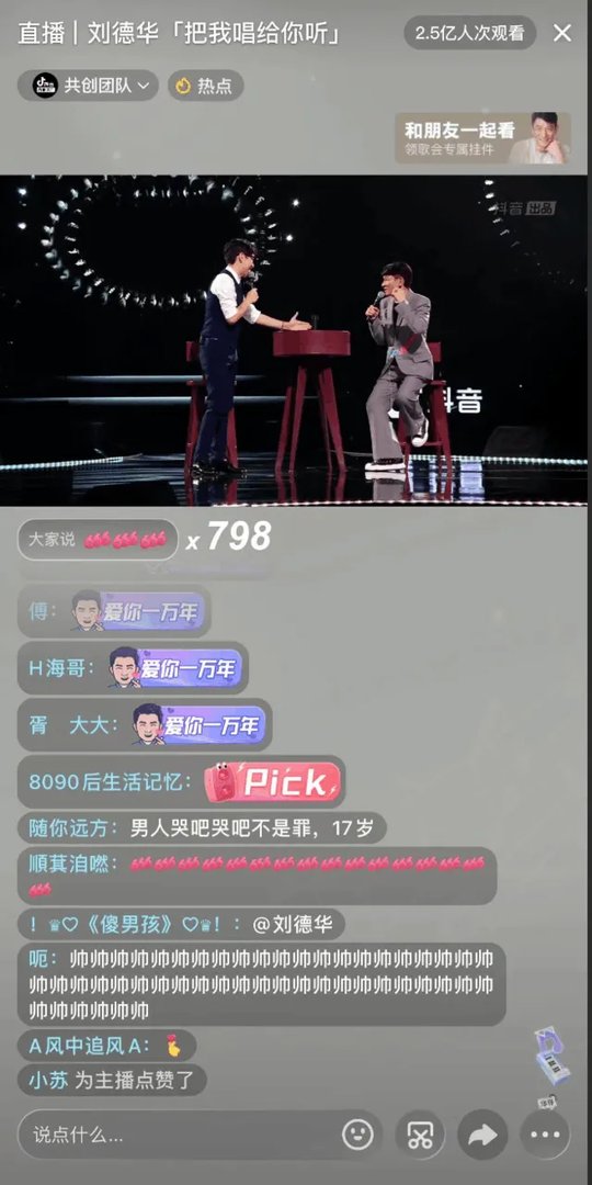 半小时破亿人在线观看 刘德华抖音在线直播破纪录