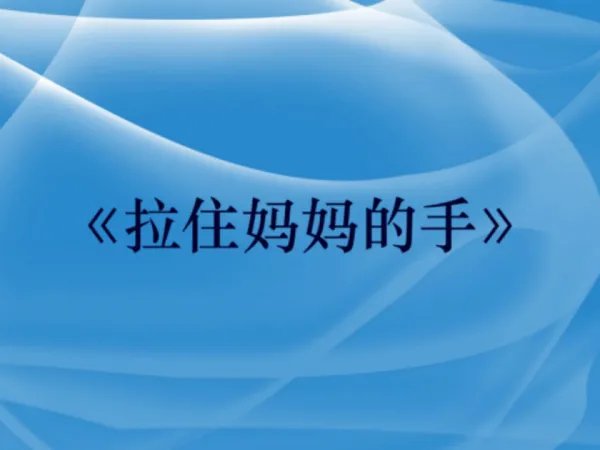 赞美母亲的歌曲大全