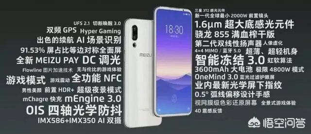 魅族16plus和魅族16s谁更值得入手？