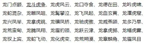龙字开头成语有哪些