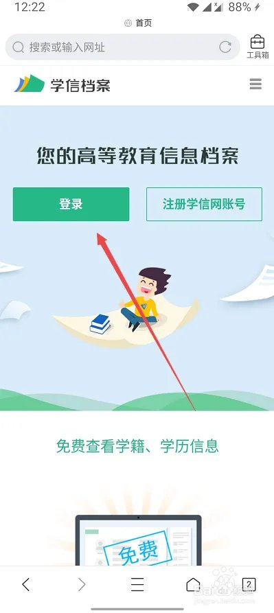 学信网查询学籍信息