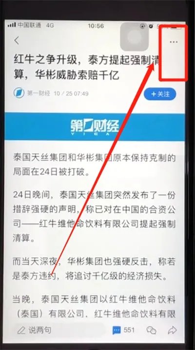腾讯新闻怎么投诉
