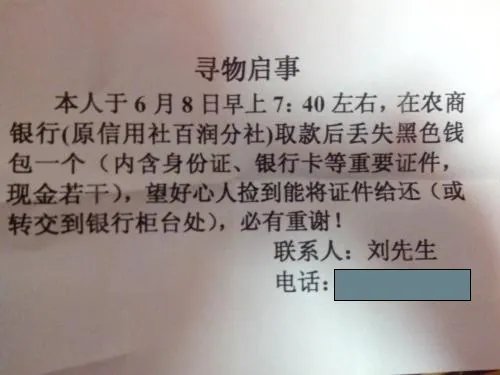 寻物启事标准范文。