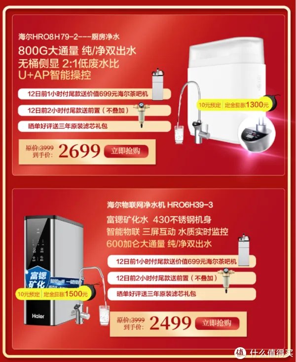 快来抄作业:海尔净水商城双12终极攻略就在这里~