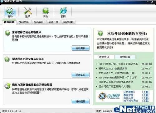 怎样在驱动人生更新声卡驱动安装