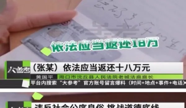 周口沈丘县一男子给第三者18万,妻子是如何全部要回的?