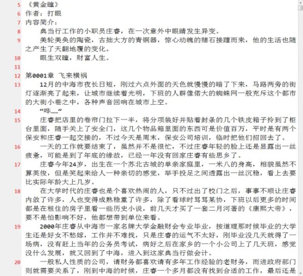 黄金瞳无删减txt下载