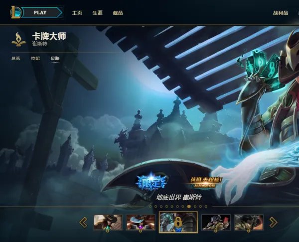 英雄联盟里超越勇者专属皮肤是一直出售吗?