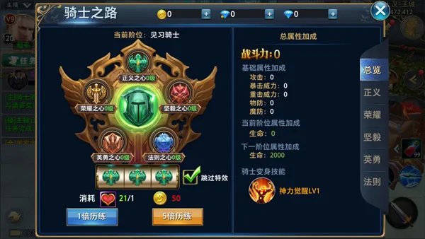 骑士之路