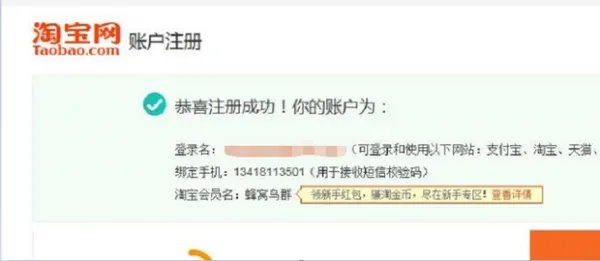 一个人能注册多少个淘宝账号?