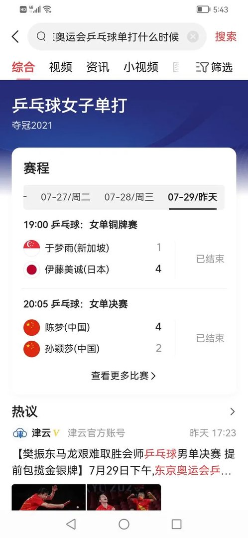 东京奥运会乒乓球单打什么时候决赛？