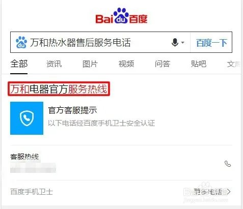 如何快速查找万和热水器售后服务网点及电话