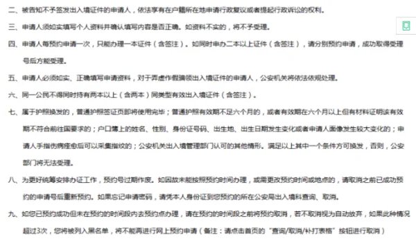 港澳通行证网上办理官网