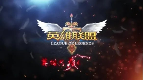 《英雄联盟》台服锁IP：最重视当地玩家的游戏体验