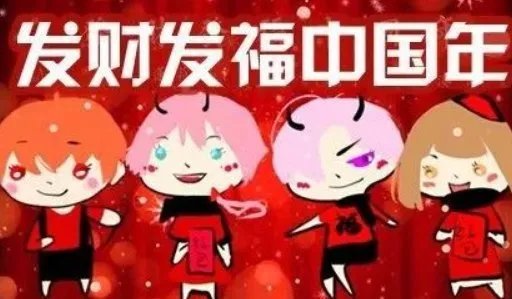 过年的歌曲有哪些？