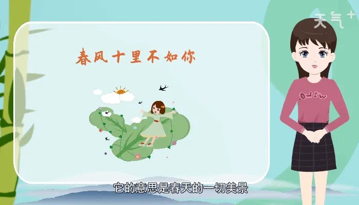 春风十里不如你下一句