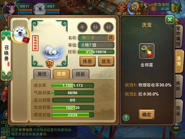 《逍遥西游2》初级宠物介绍