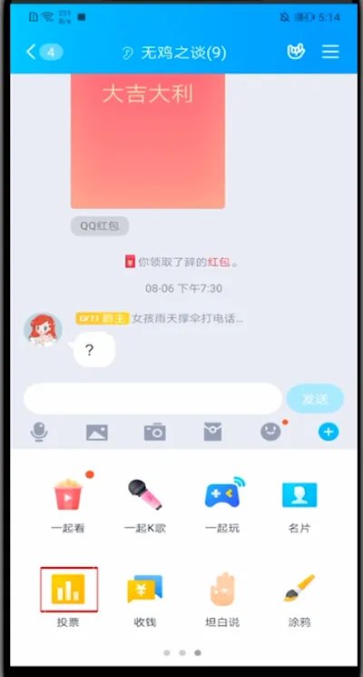 qq投票怎么发起