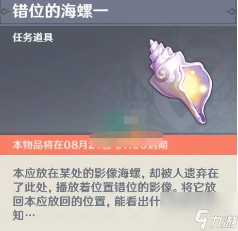 原神海螺位置怎么找 错位的海螺位置分享