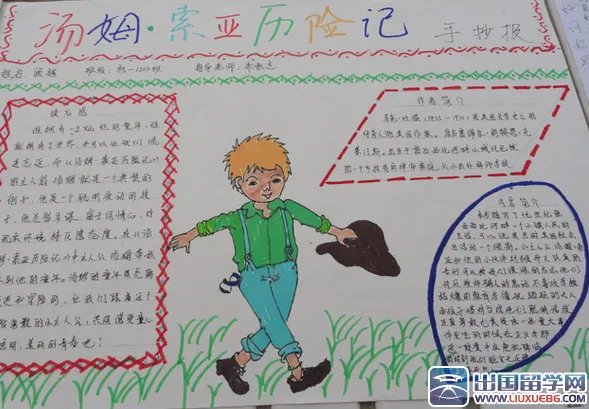 我爱文学手抄报小学生
