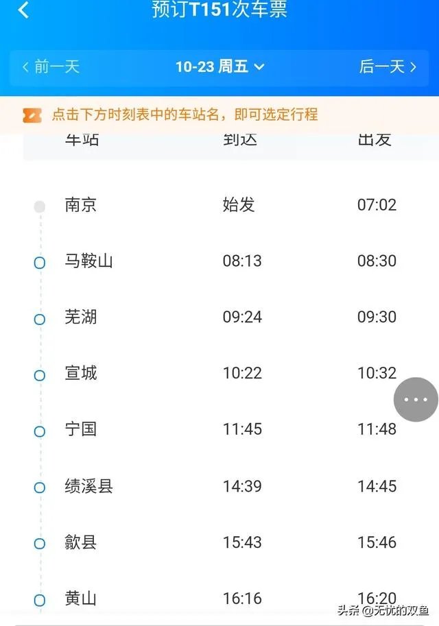 t151次列车时刻表？