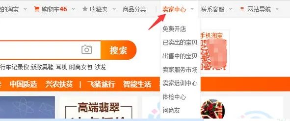 淘宝网官网卖家中心
