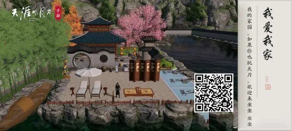 《天涯明月刀手游》家园二维码数据