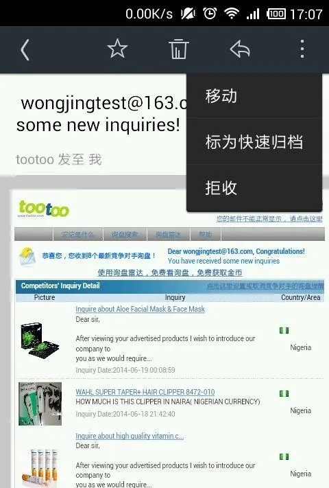 网易邮箱手机客户端使用教程