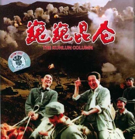 巍巍昆仑的电影