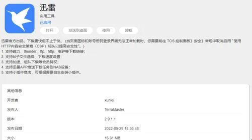如何利用NAS轻松搞定PT下载,打造家庭影音库