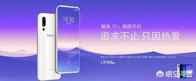 魅族16plus和魅族16s谁更值得入手？