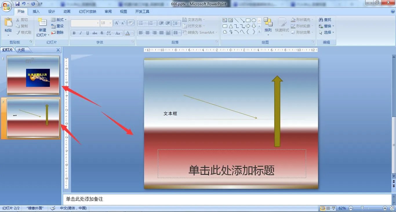 幻灯片的背景颜色肿么设为“极目远眺”