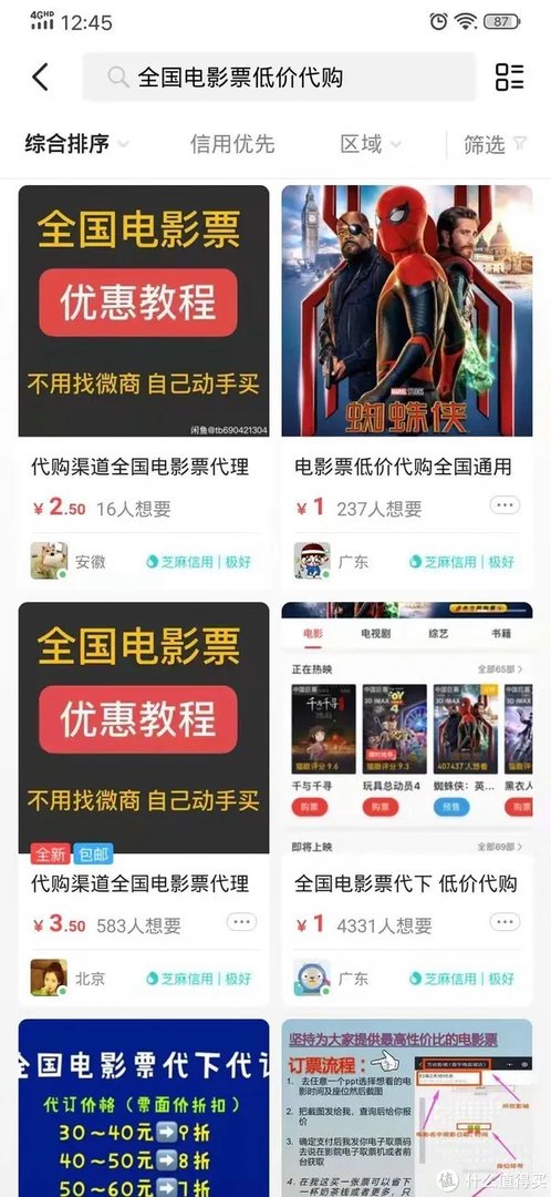 优惠电影票 篇一：手把手教你买到优惠电影票