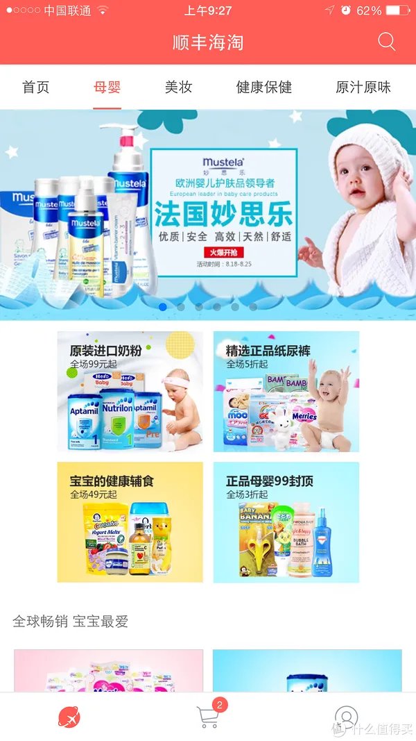 中式海淘再多一个靠谱选择:顺丰海淘