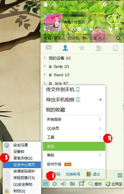 qq安全中心登录不上怎么处理