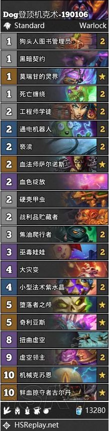 炉石传说机械克苏恩术士卡组 狗哥机克术构成