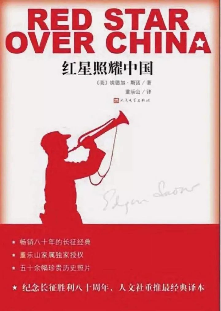 红星照耀中国的作者是谁