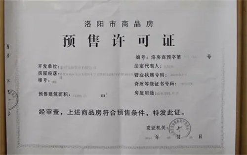 预售证办理条件有哪些