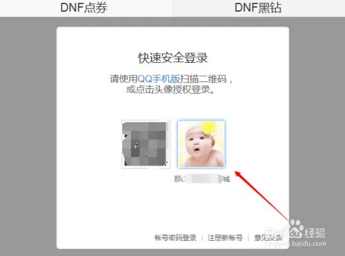 DNF如何充值点券？DNF点券充值攻略？