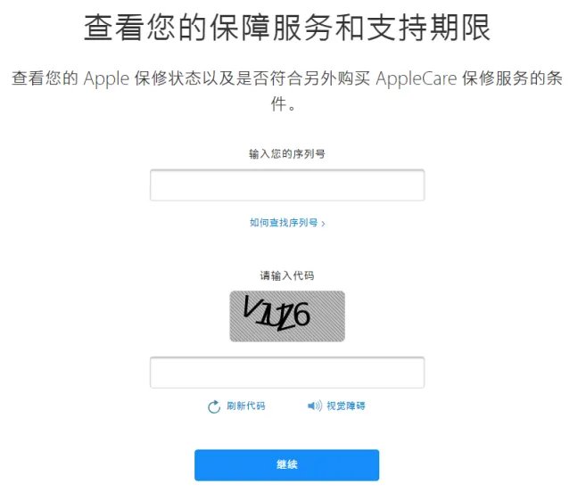 苹果配件序列号查询真伪方法介绍