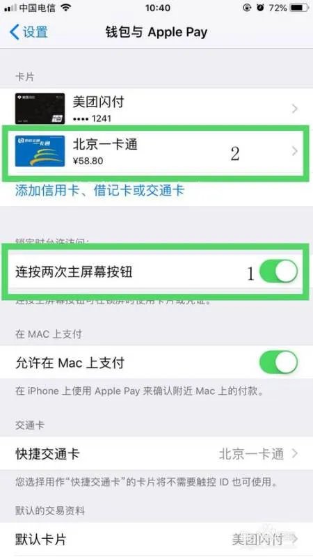 iphone怎么刷公交卡