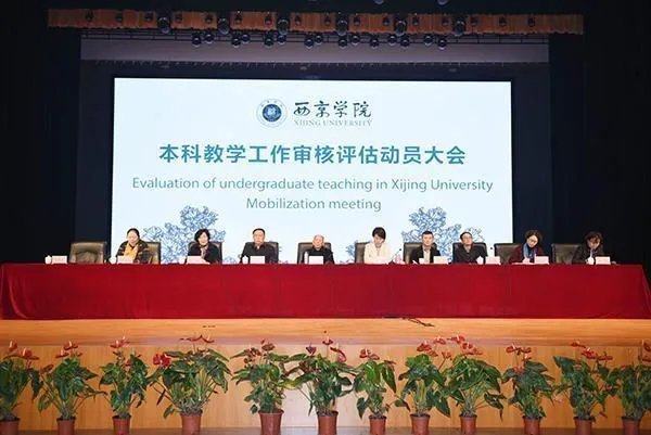 本科教学评估的三基本是