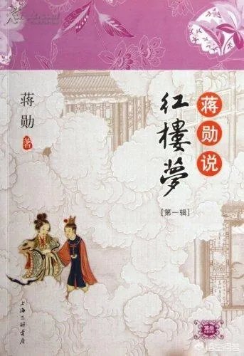 《蒋勋说红楼》大家觉得怎么样?