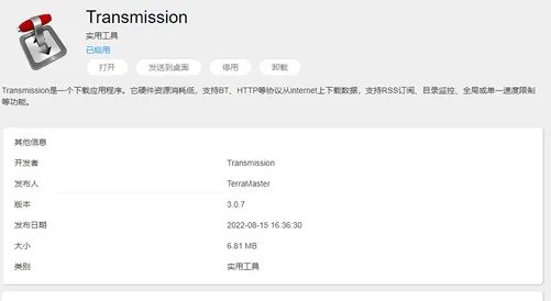 如何利用NAS轻松搞定PT下载,打造家庭影音库