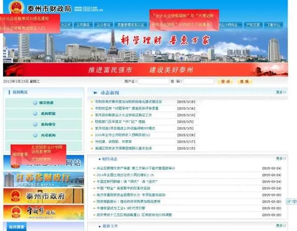 为什么泰州市财政局网站进不去啊？？？