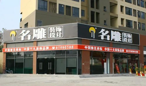 装修公司哪家好?2018中国十大装修公司排名
