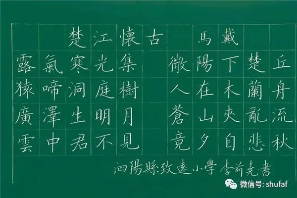 硬笔书法粉笔字书写技巧教程