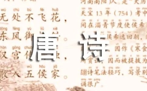 《秋兴》唐诗赏析