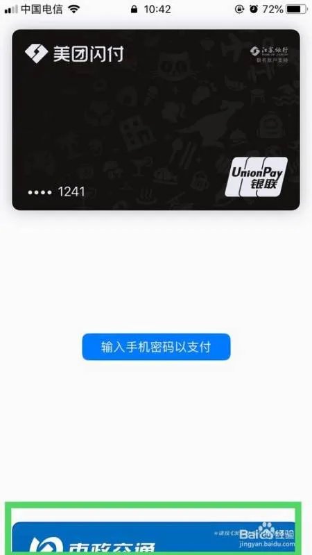 iphone怎么刷公交卡